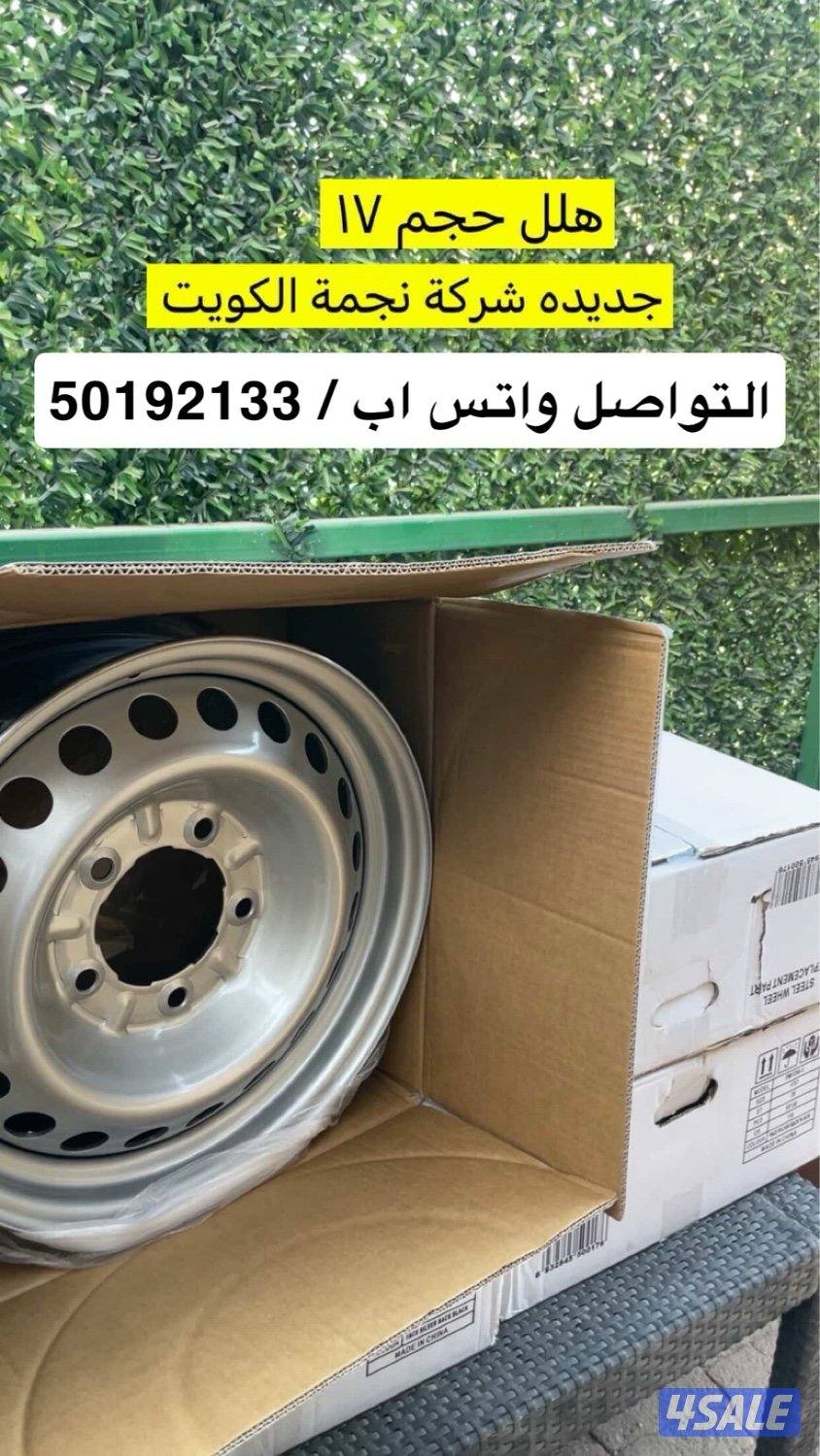 متوفر هلل حجم ١٦ و ١٧2