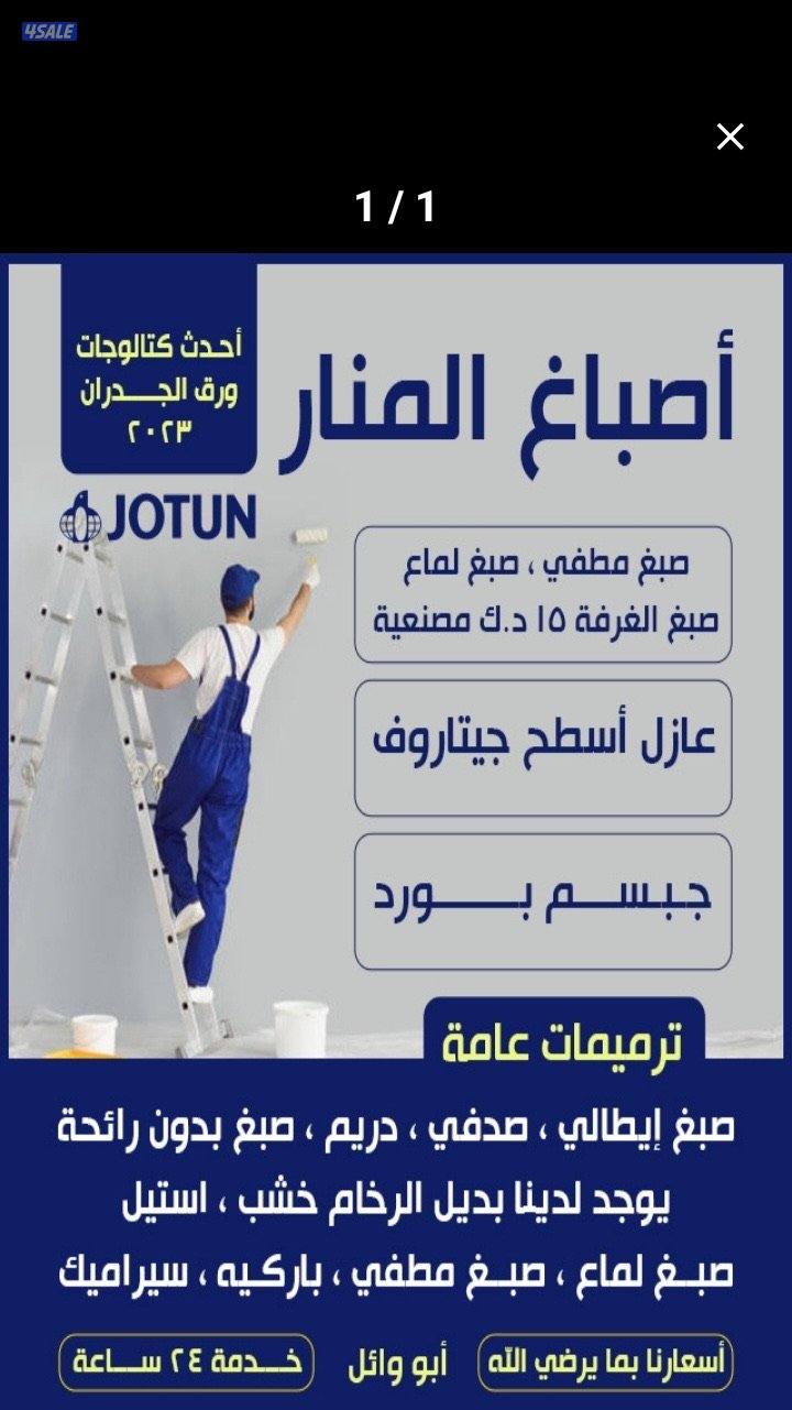 صباغ#صباغ#صباغ#جميع أنواع الصباغ#صباغ###صباغ#غرف#صباغ#منازل#صباغ#مجمعت0