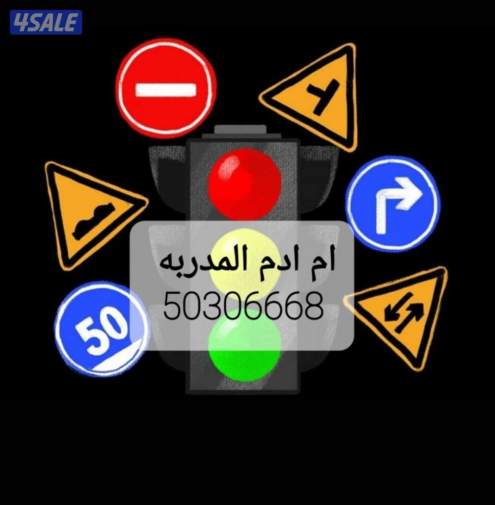 الرمحي لتعليم القياده مدربين ومدربات على اعلى مستوى وكفاءه1