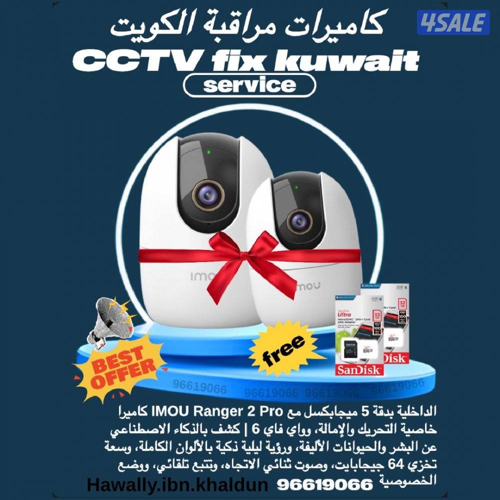 كاميرات #كاميرات مراقبة #كاميرات مراقبة الكويت4