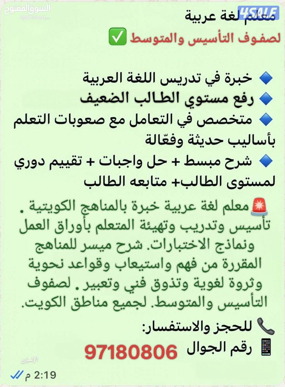 مدرس لغة عربية لصفوف التأسيس والمتوسط1