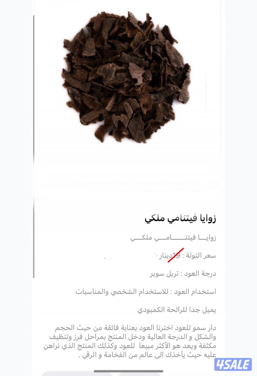 دار سمو للعود (زوايا فيتنامي ملكي ) الشخصي والمناسبات0