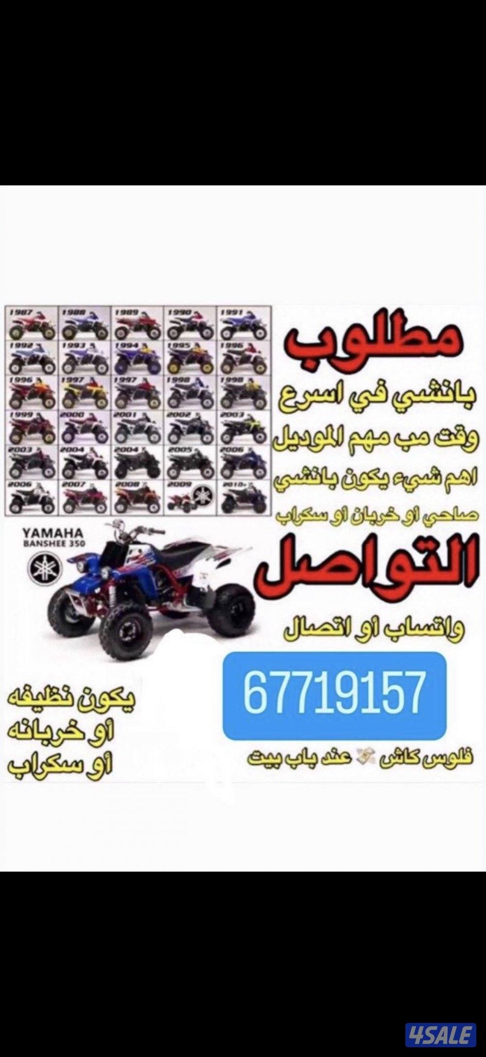 مطلوب بانشي0