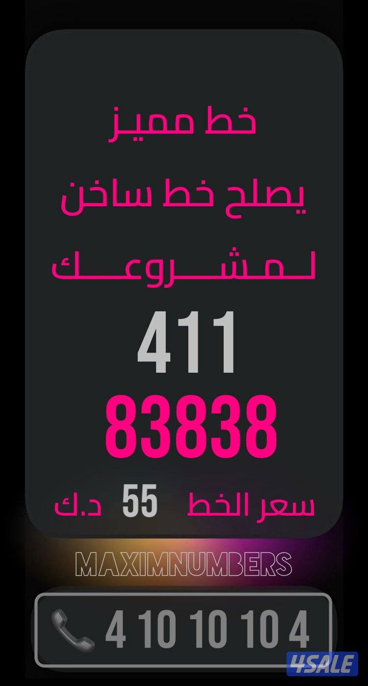 ارقام vip شرق العاصمة1