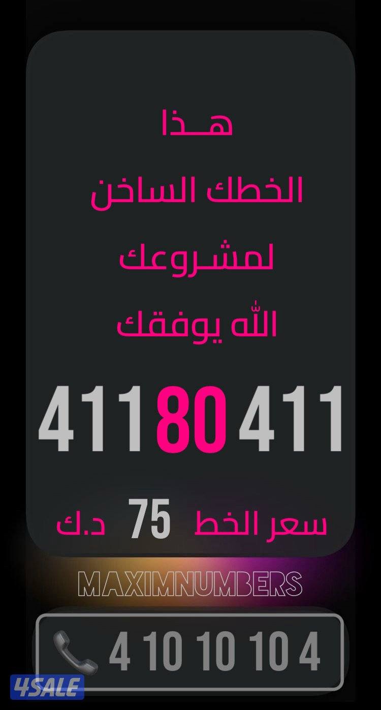 ارقام vip شرق العاصمة2