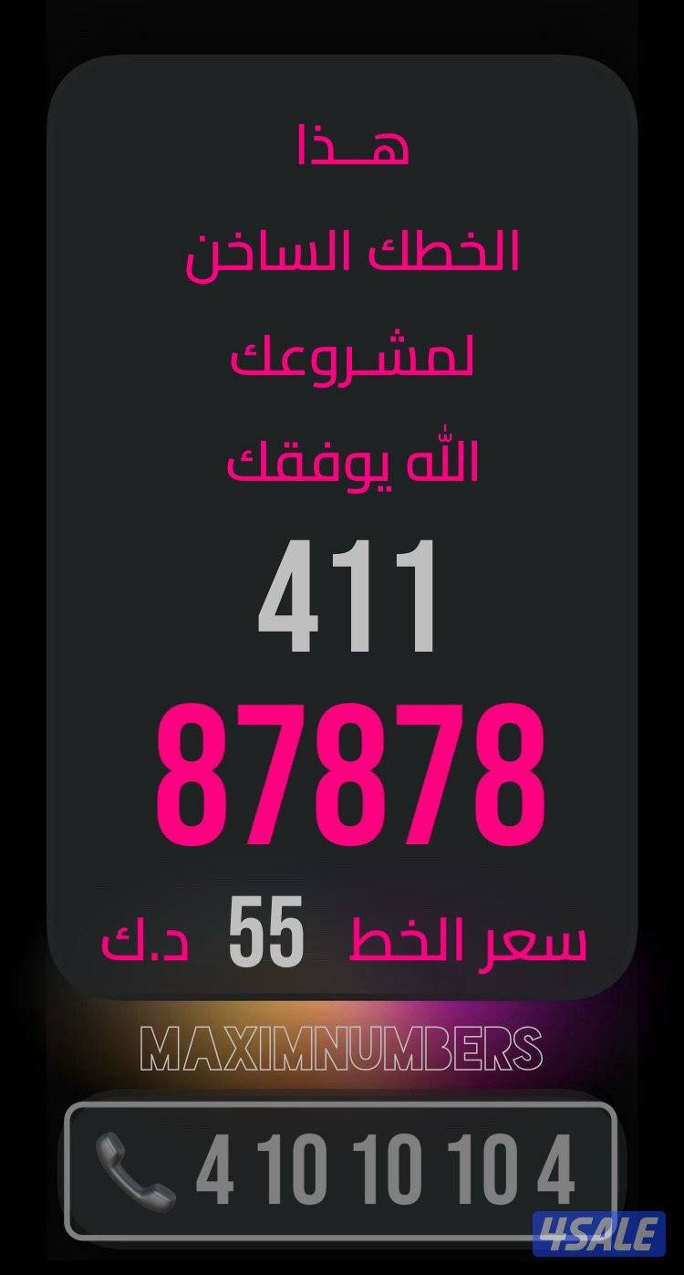 ارقام vip شرق العاصمة5