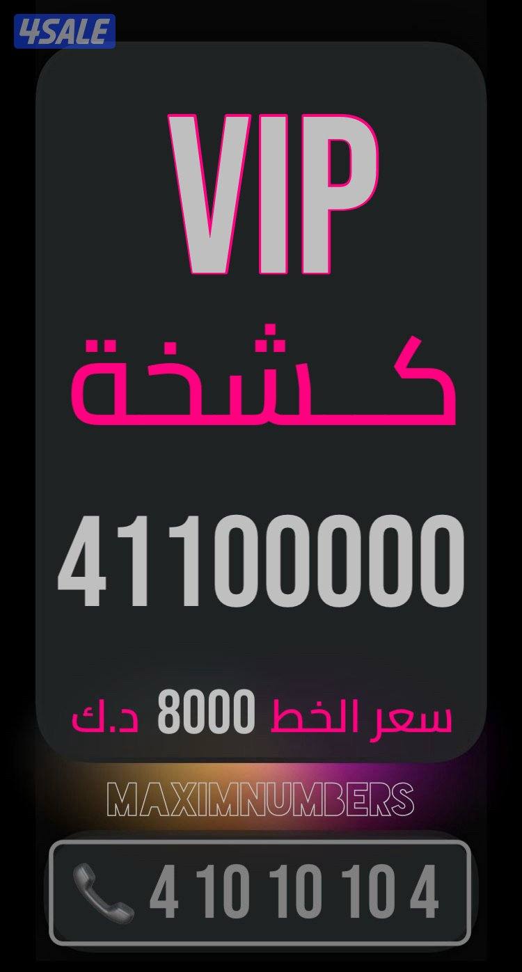 ارقام vip شرق العاصمة11