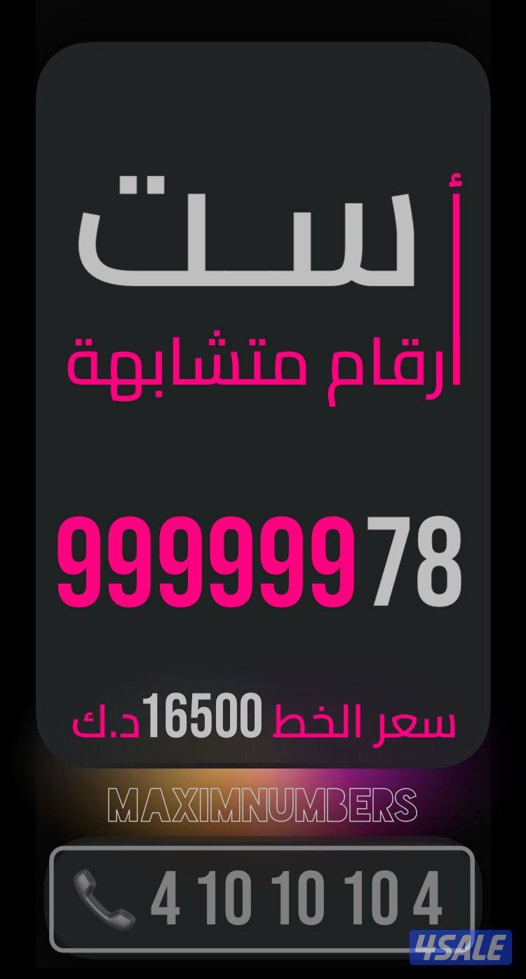 ارقام vip شرق العاصمة12