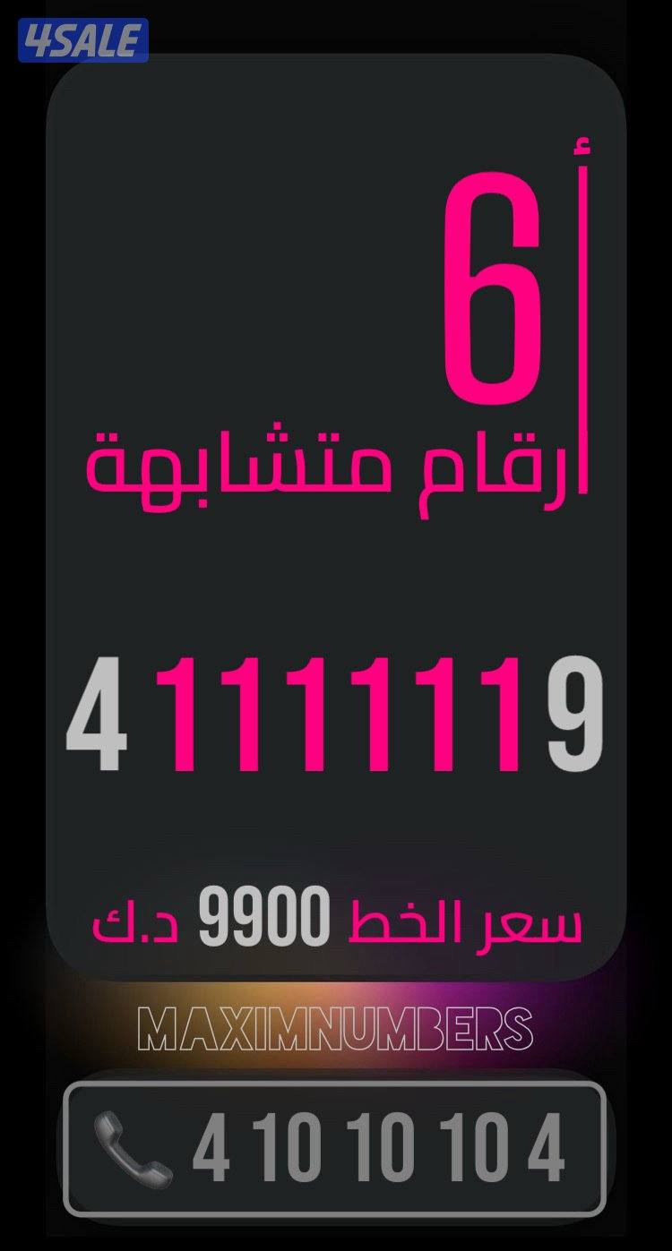 ارقام vip شرق العاصمة13