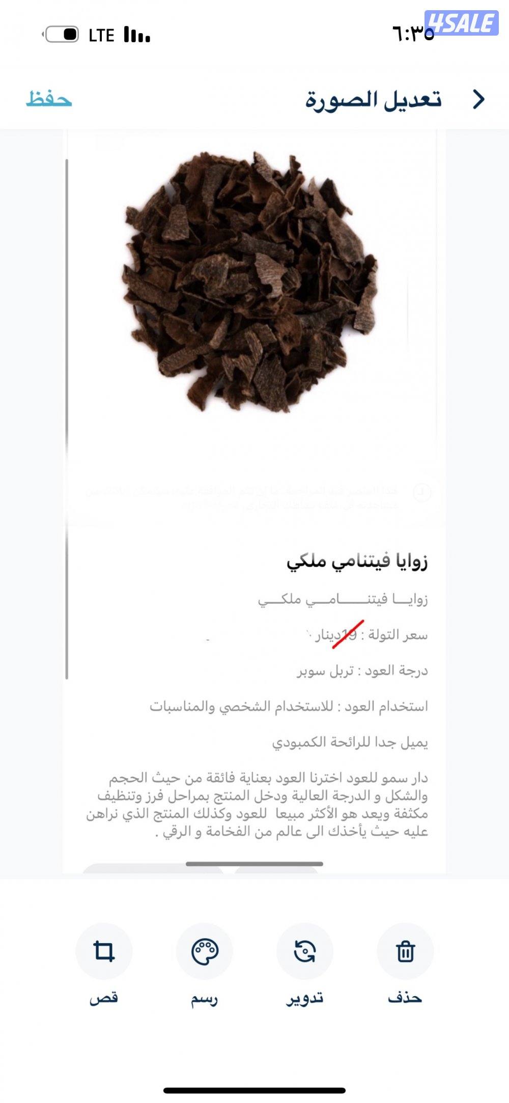 داو سمو للعود(زوايا فيتنامي ملكي )للاستخدام الشخصي ومناسبات2