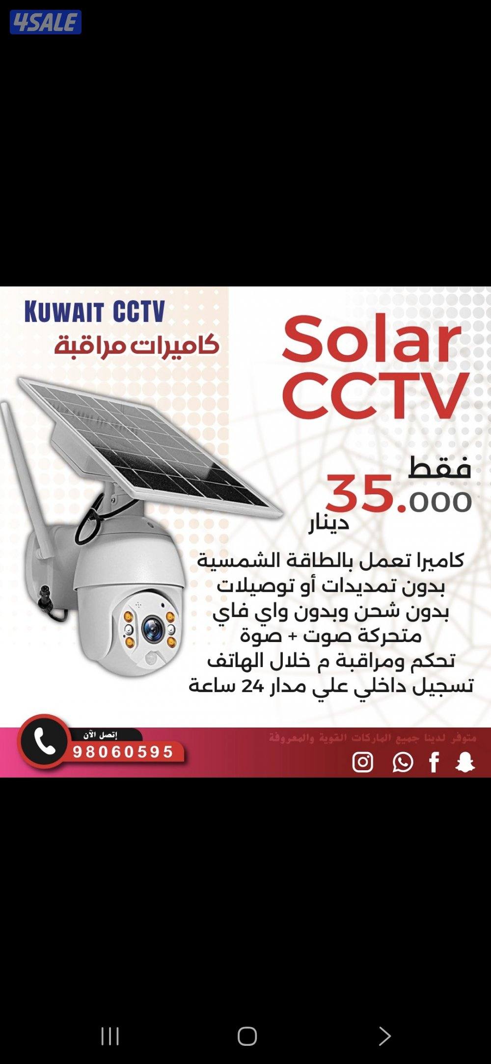 كاميرات مراقبه راقب بيتك ممتلكاتك ع تلفون بالدوام مسافر صوت صوره سبيكر6