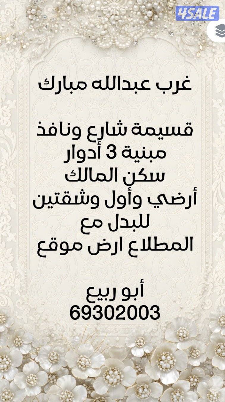 غرب عبدالله مبارك مع المطلاع0