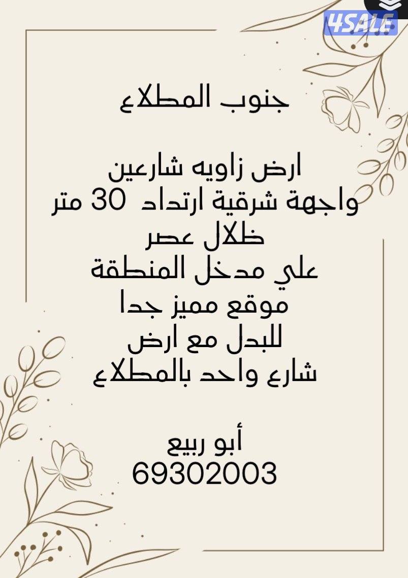 جنوب المطلاع0