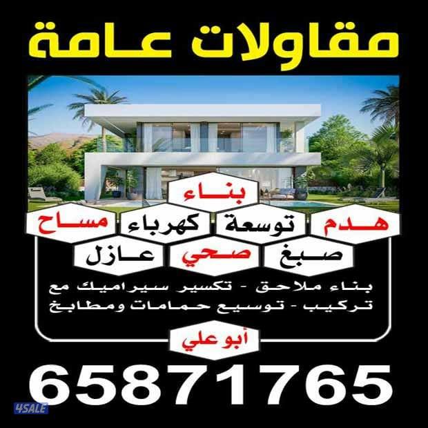 مقالات عامه ترميمات بوعلي6