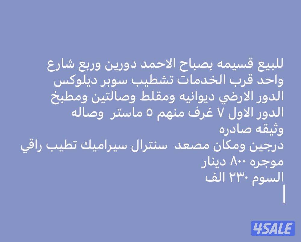 للبيع فيلا بصباح الاحمد0