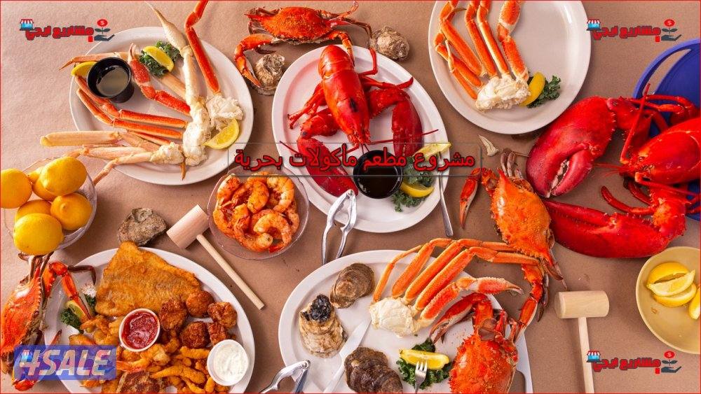 مطعم اسماك في حولي مضمن ٢٠٠ دينار شهريا للبيع٧٥٠٠0