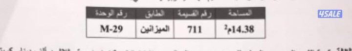 للبيع او للايجار وثيقة حرة لمحل بالخيران 278 مول0