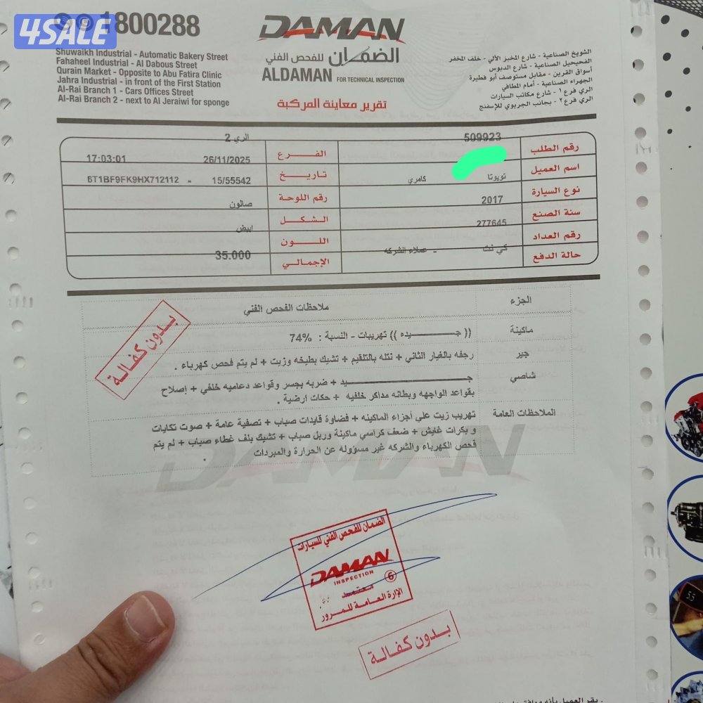 كامري 2017 شرط الفحص قير مكينه شاصي3