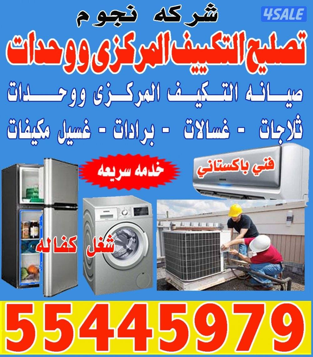 تصیلح غسالات ثلاجات نشافات طباحات تصیلح مرکزی وحدات0