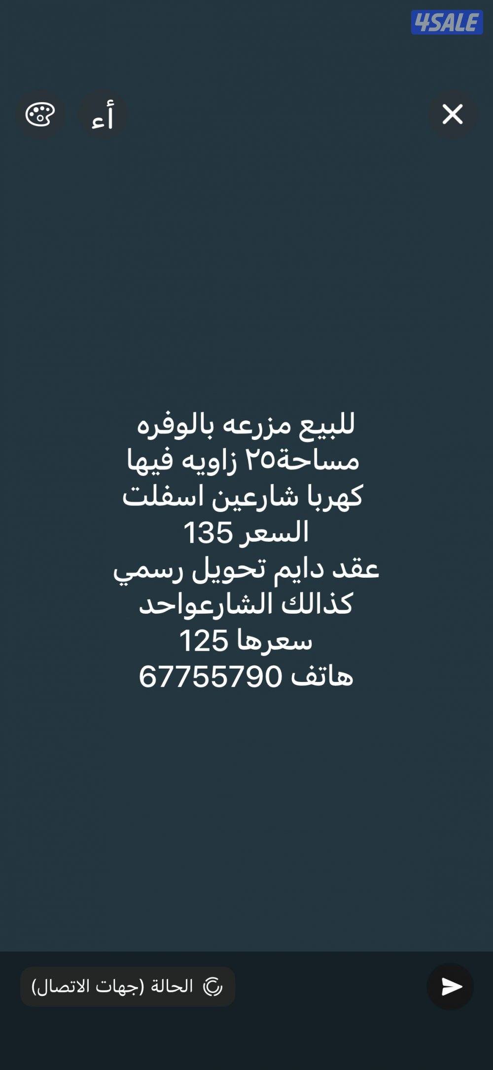 للبيع مزارع بالوفره ومطلوب شراء مزارع0