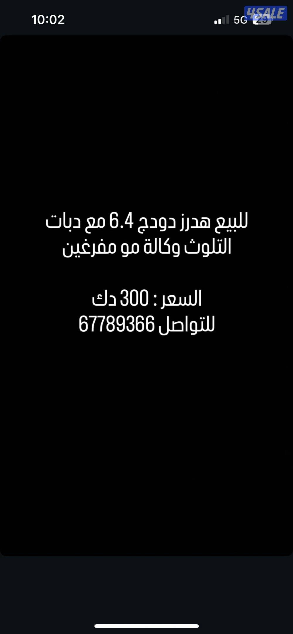 هدرز دودج 6.4 مع دبات تلوث وكالة0