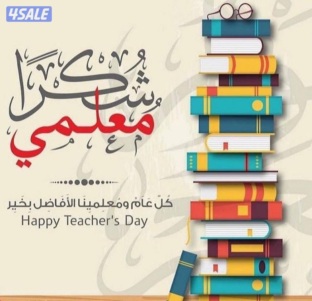 مدرس لغة عربية وتربيه إسلامية ومحفظ قرآن كريم0