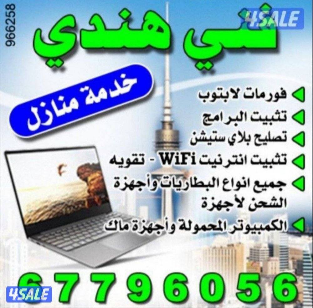 COMPUTER &LAPTOP SERVICE0