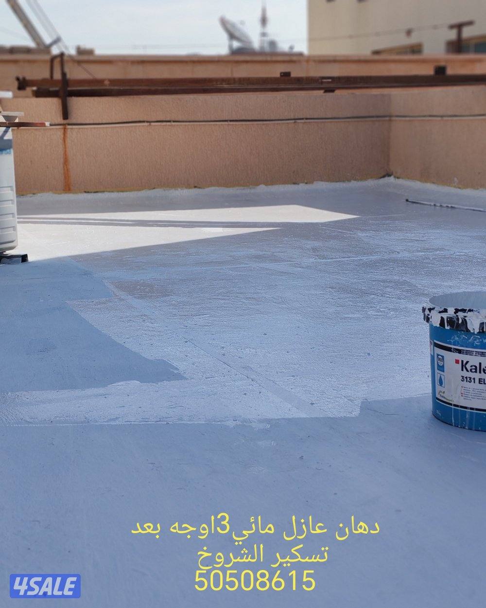 عازل أسطح لمنع خرير الامطار مع الكفالة عازل مائي اكريلك مطاطي2