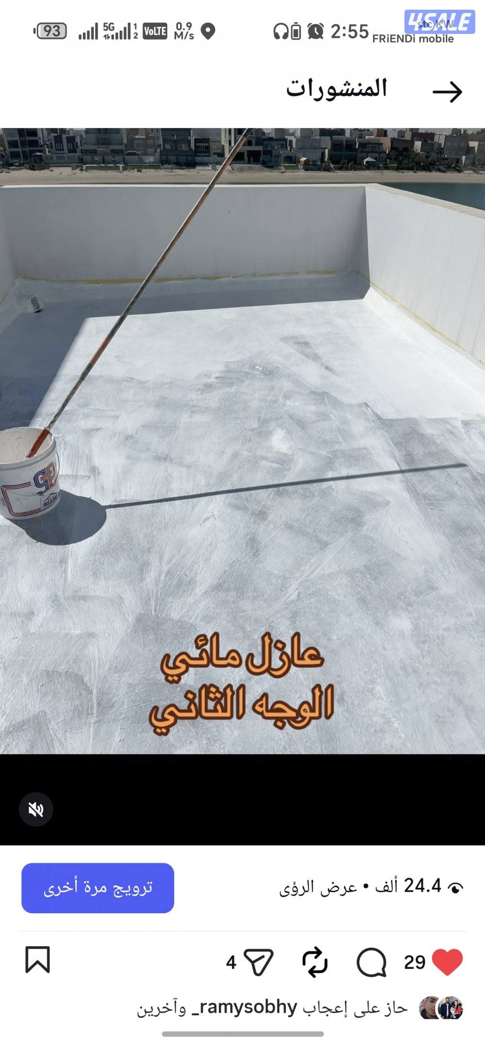 عازل أسطح لمنع خرير الامطار مع الكفالة عازل مائي اكريلك مطاطي5