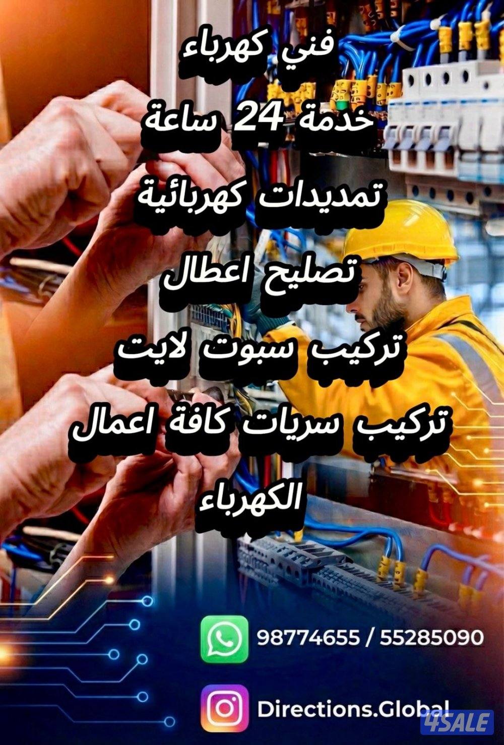 كهربائي منازل تصليح جميع اعطال الكهرباء تركيب لايتات وسخانات٢٤ساعه علي0