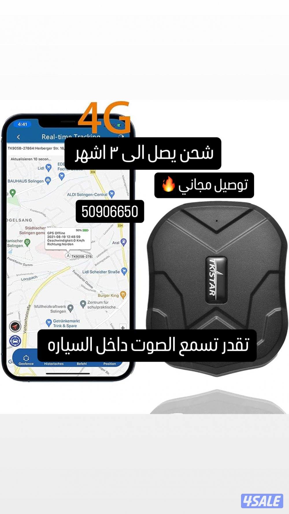 جهاز تتبع وصوت0