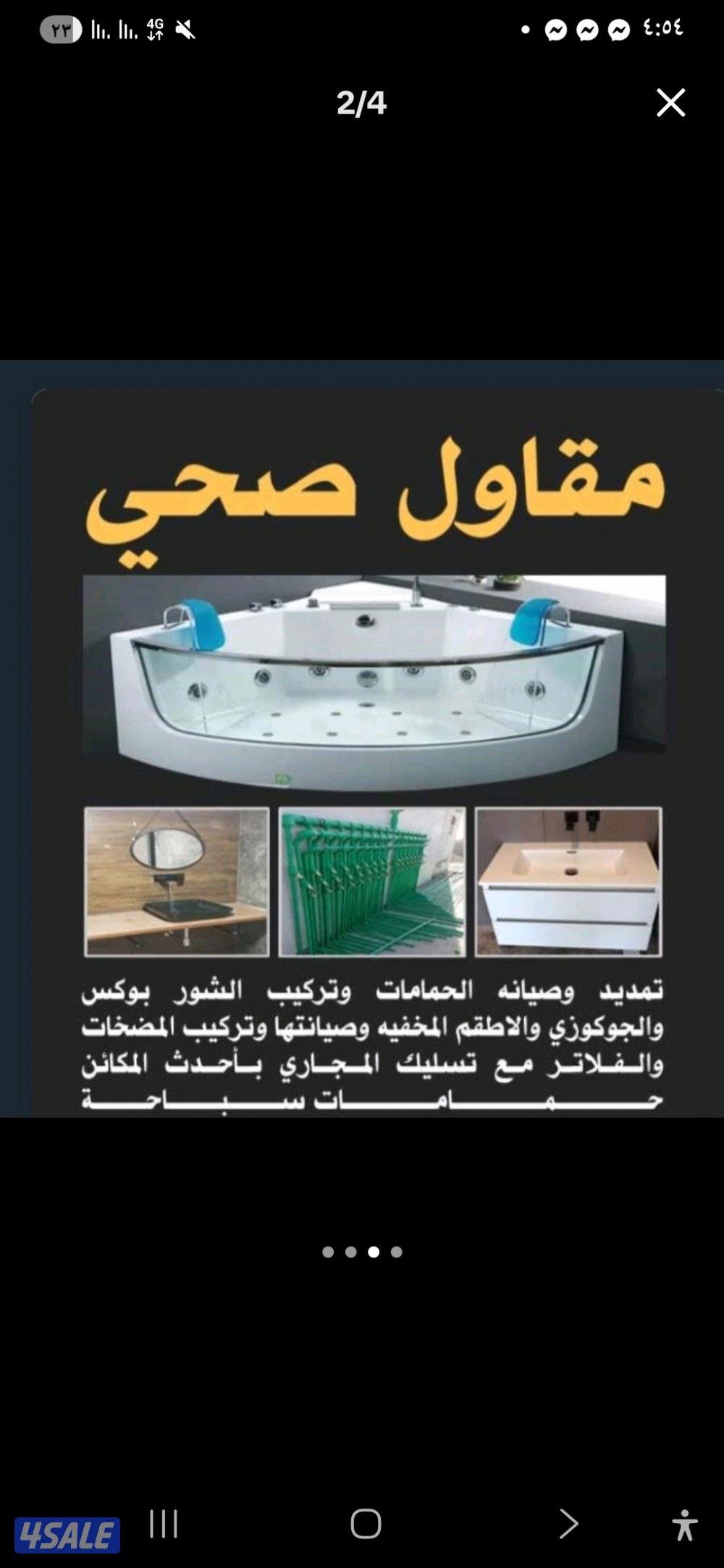 مقاول صحي  لدي جميع اعمل الصحي  جميع مناطق الكويت0