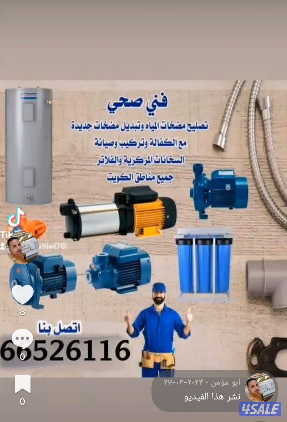 مقاول صحي  لدي جميع اعمل الصحي  جميع مناطق الكويت2