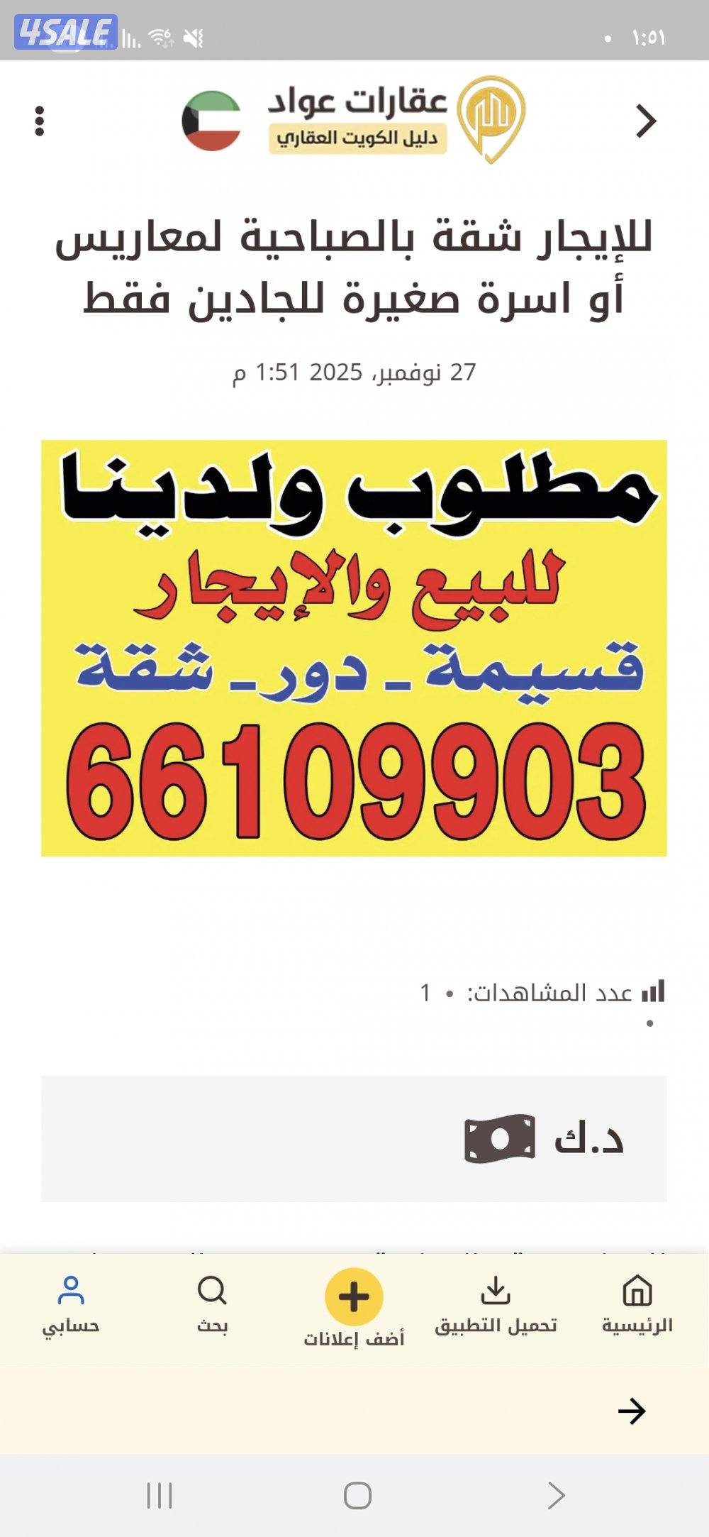 للايجار شقة بالعدان عرفتين لمعاريس أو اسرة صغيرة للجادين فقط0