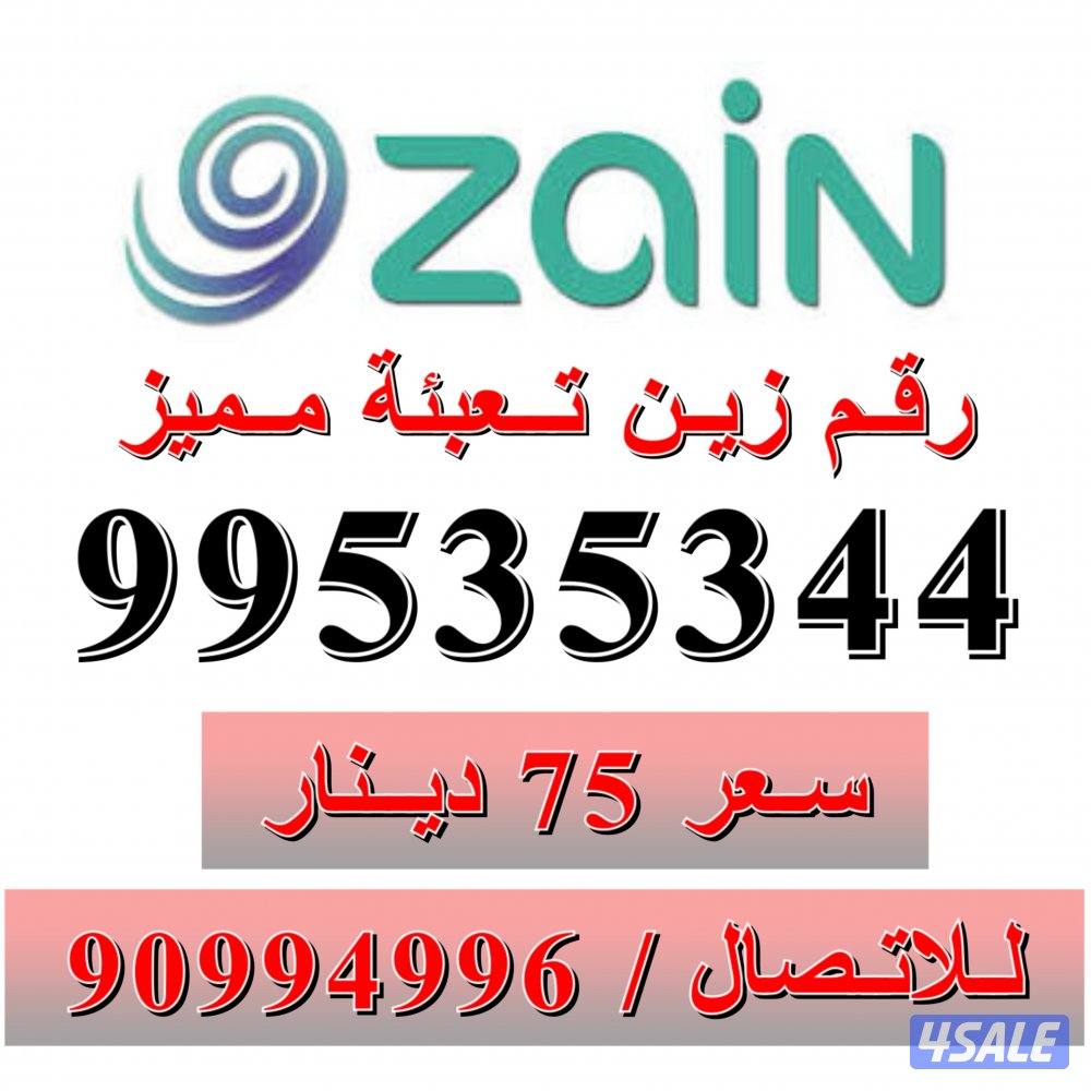 للبيع ارقام مميزه تعبئة9