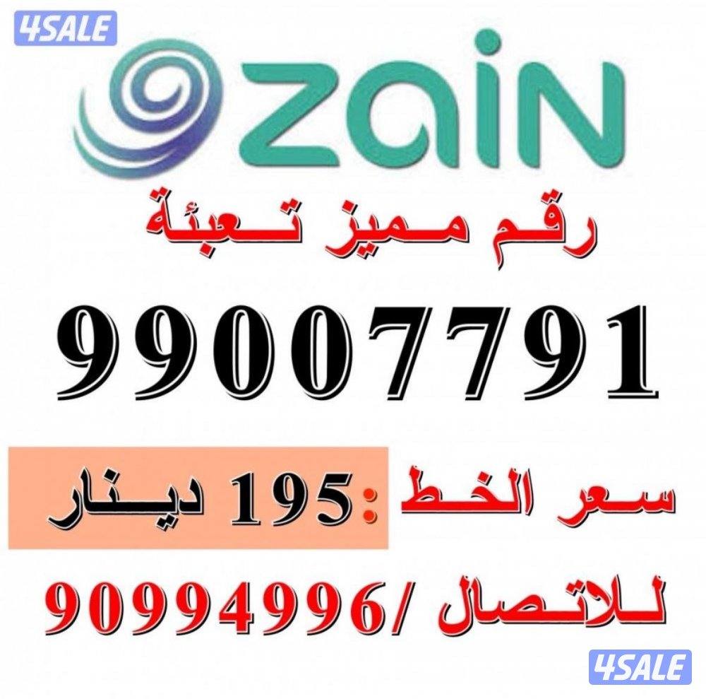 للبيع ارقام مميزه تعبئة14