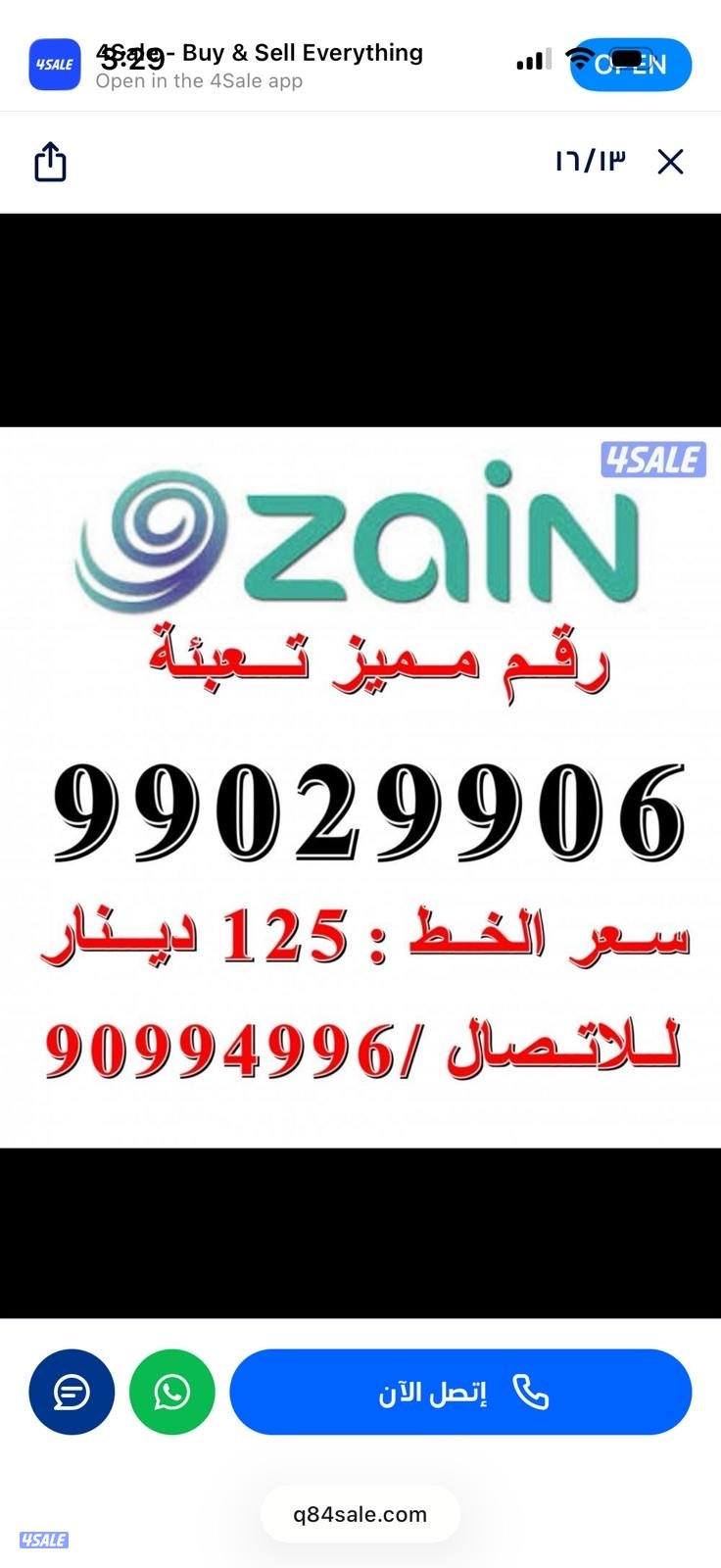 للبيع ارقام مميزه تعبئة15