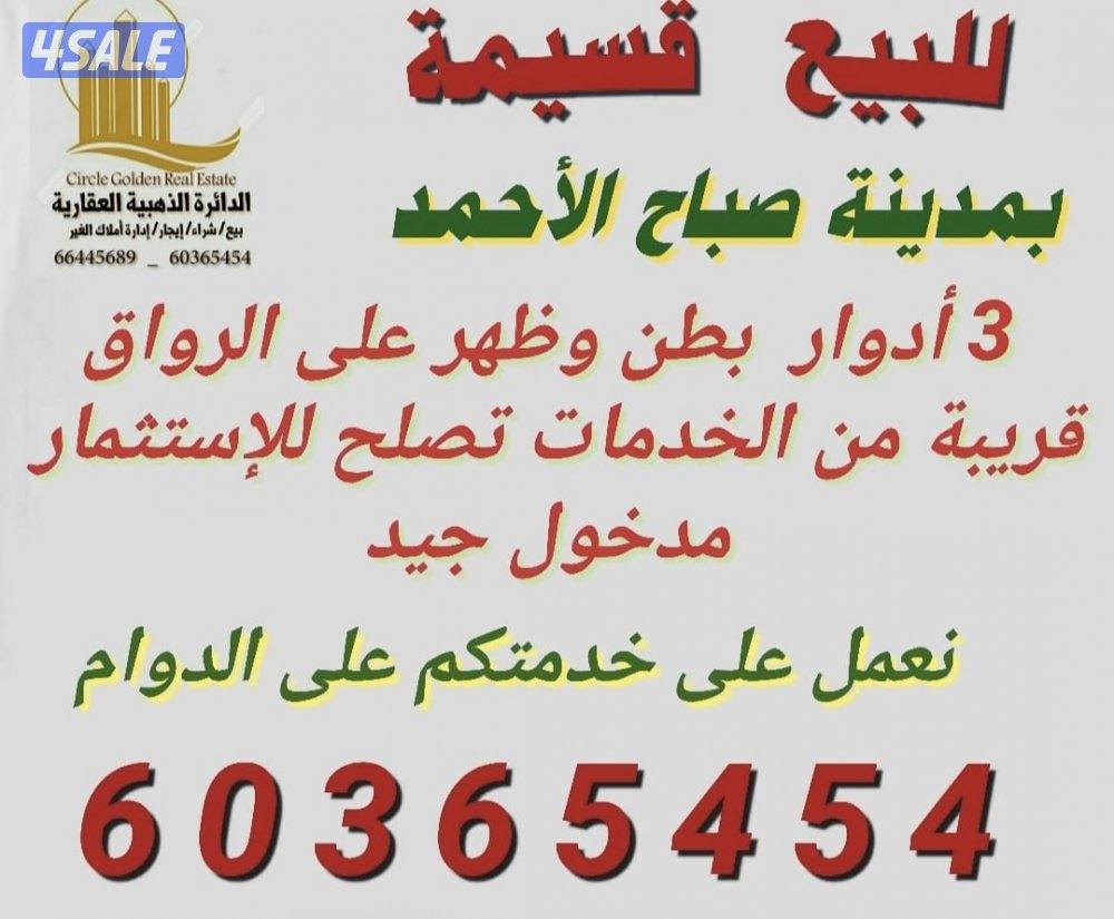 للبيع قسيمة بصباح الاحمد قطاع E للجادين فقط0