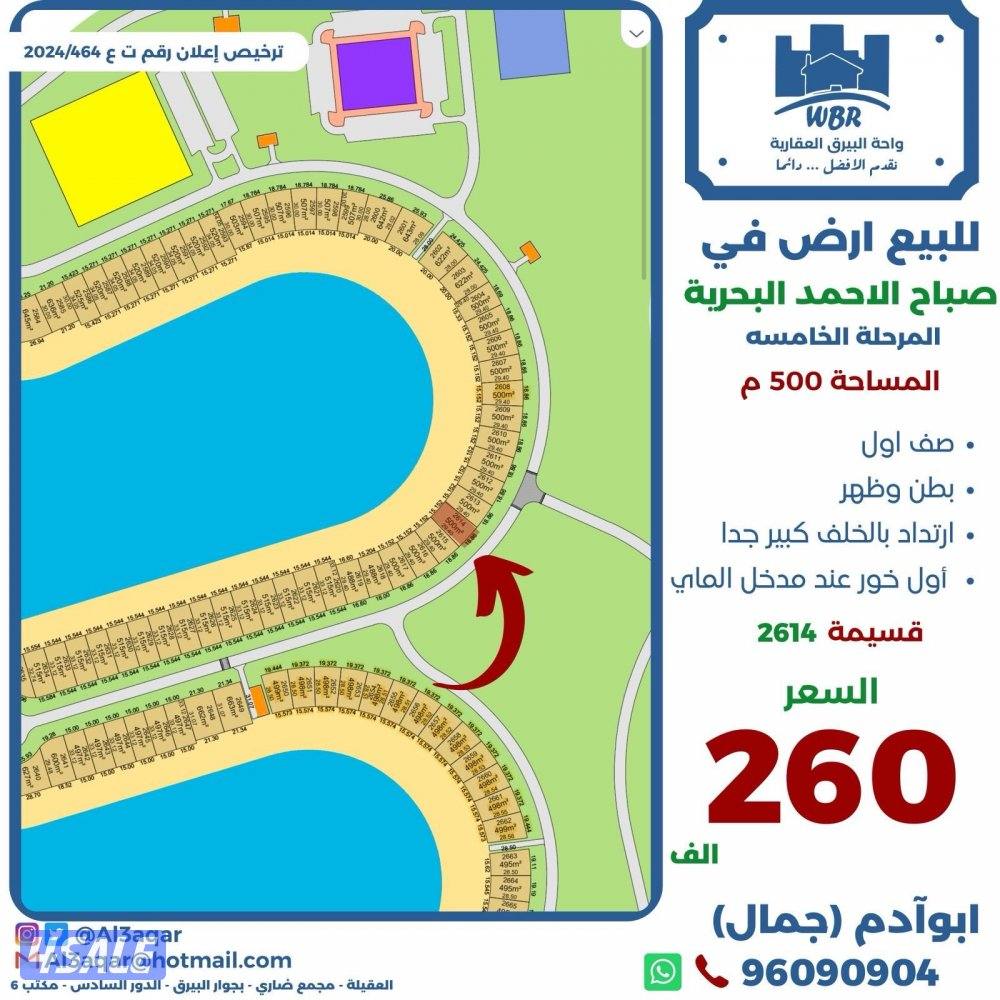 للبيع ارض في صباح الاحمد البحريه صف اول0