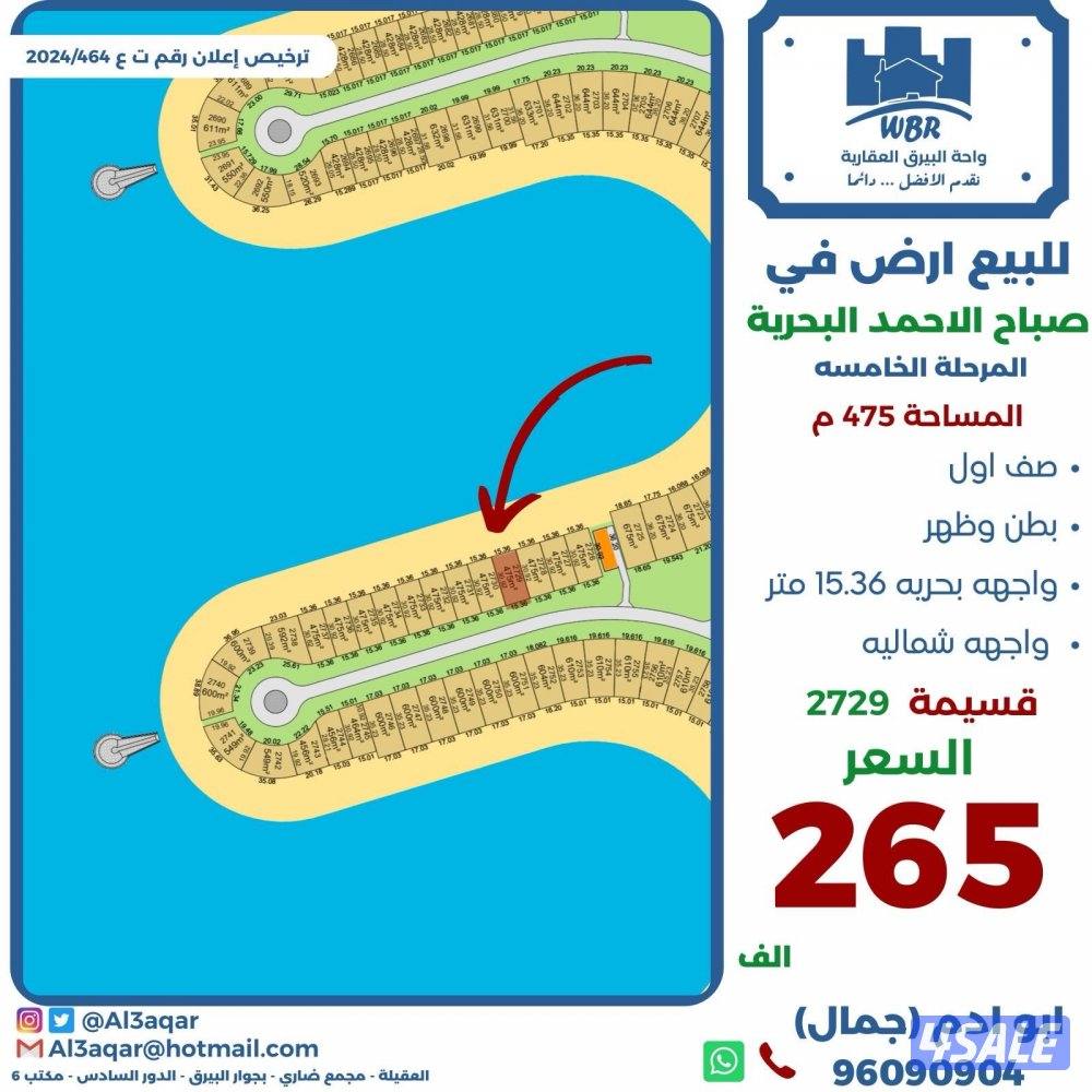 للبيع ارض في صباح الاحمد البحريه صف اول0