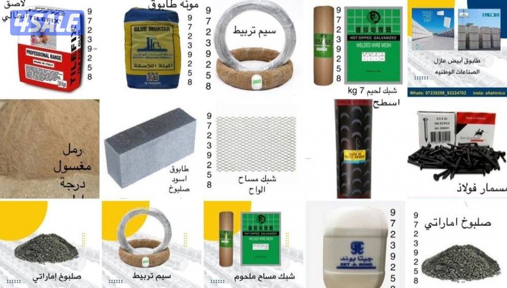 دانه الخليج لجميع مواد البناء ومواد الإنشائية افضل الاسعار1