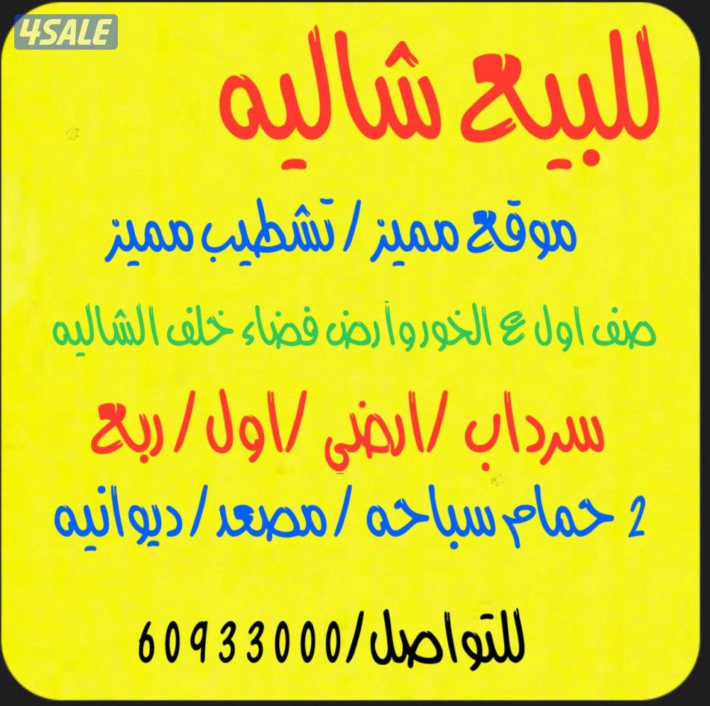 للبيع شاليه مميز 3 ادوار وربع 2 حمام سباحه تشطيب راقي كل الغرف ماستر0
