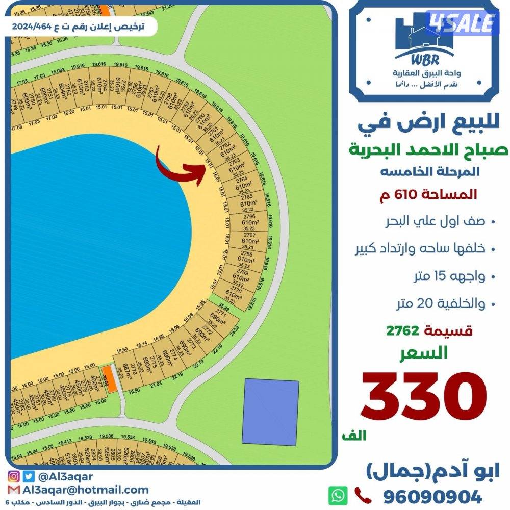 للبيع ارض في صباح الاحمد البحريه صف اول المرحله الخامسه0
