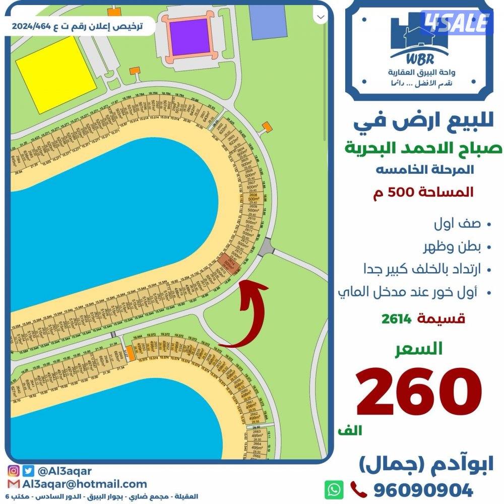 للبيع ارض في صباح الاحمد البحريه المرحله الخامسه صف اول0