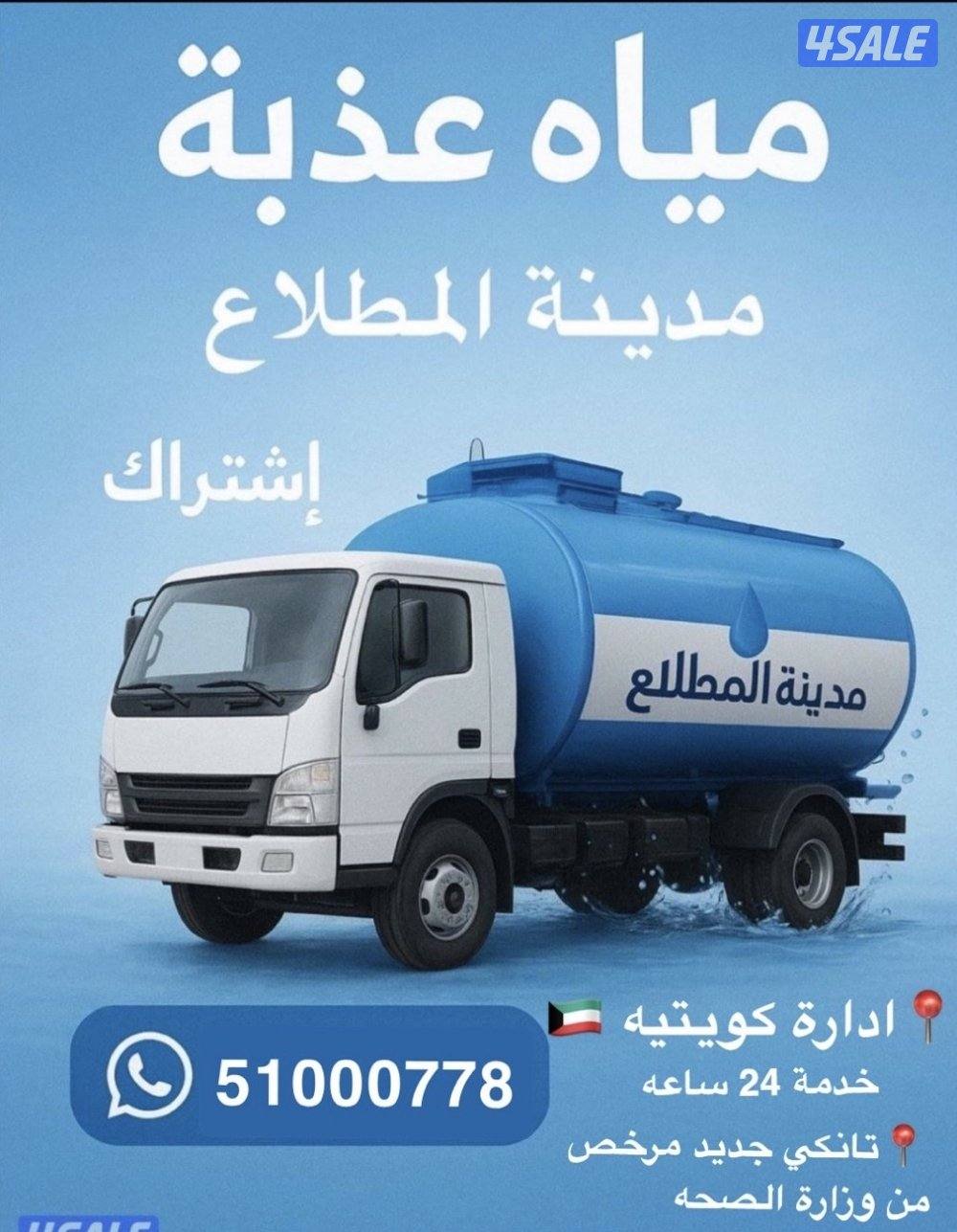 توريد مياه منطقه المطلاع0