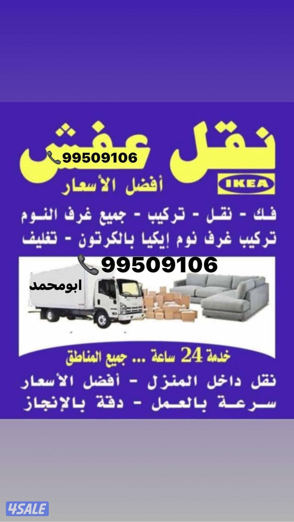 نقل عفش فك وتركيب جميع غرف النوم والأثاث المنزلي وافضل الاسعار ابومحمد0