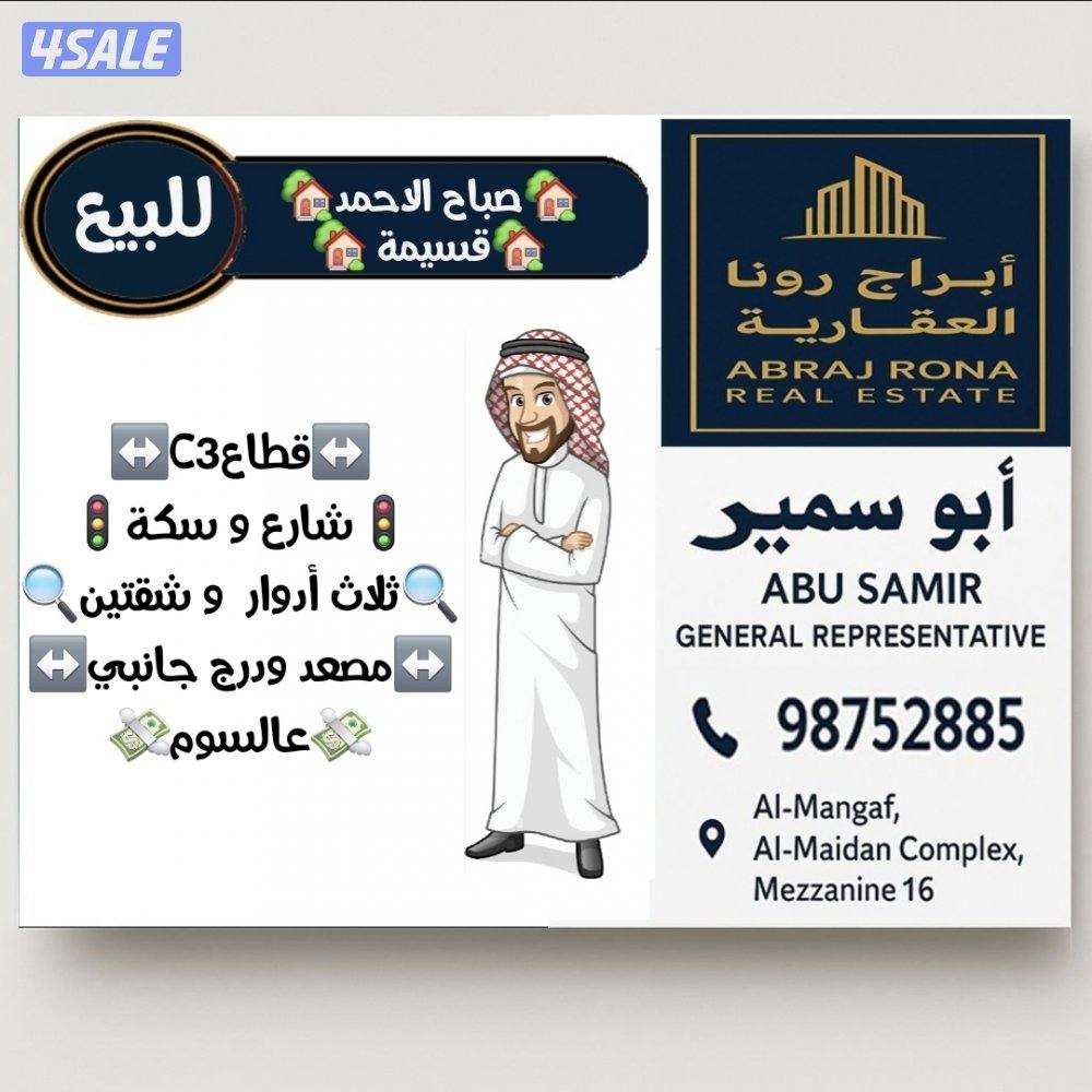 🏡للبيع بصباح الاحمد🏡0
