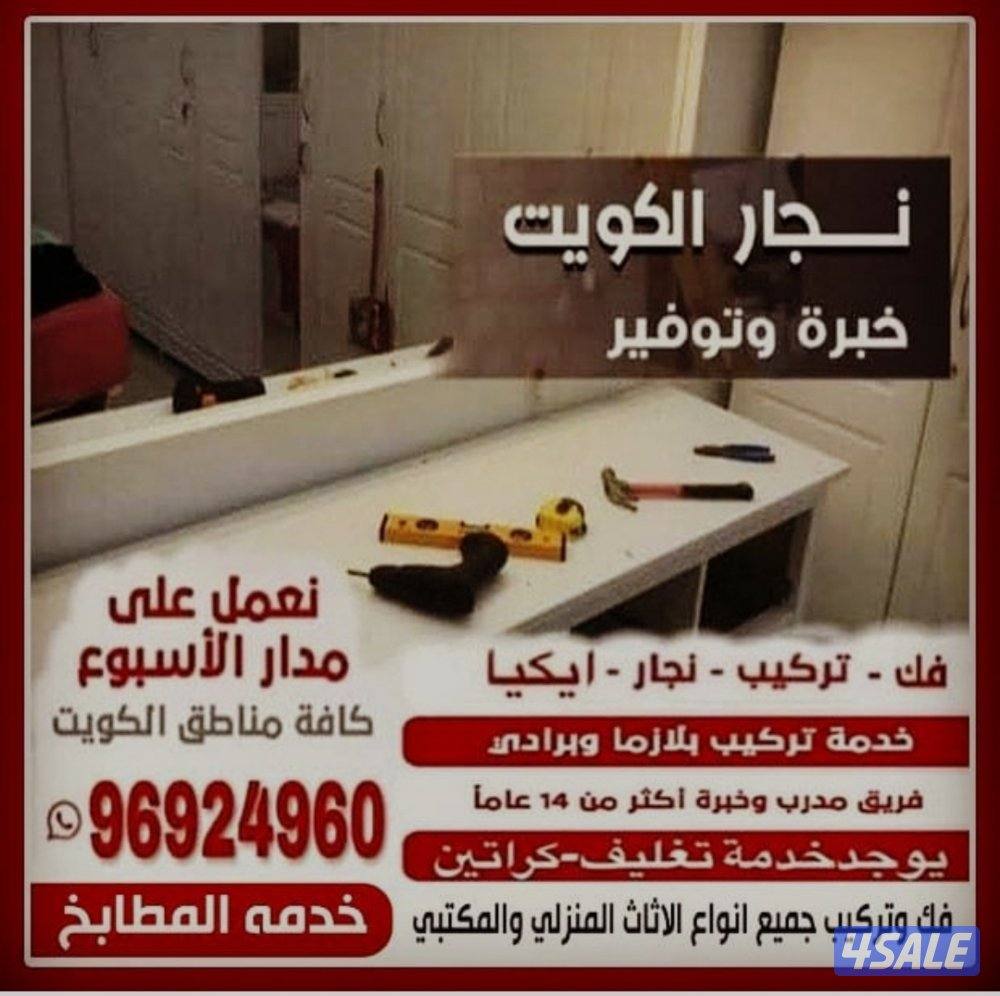 نجار ونقل عفش0