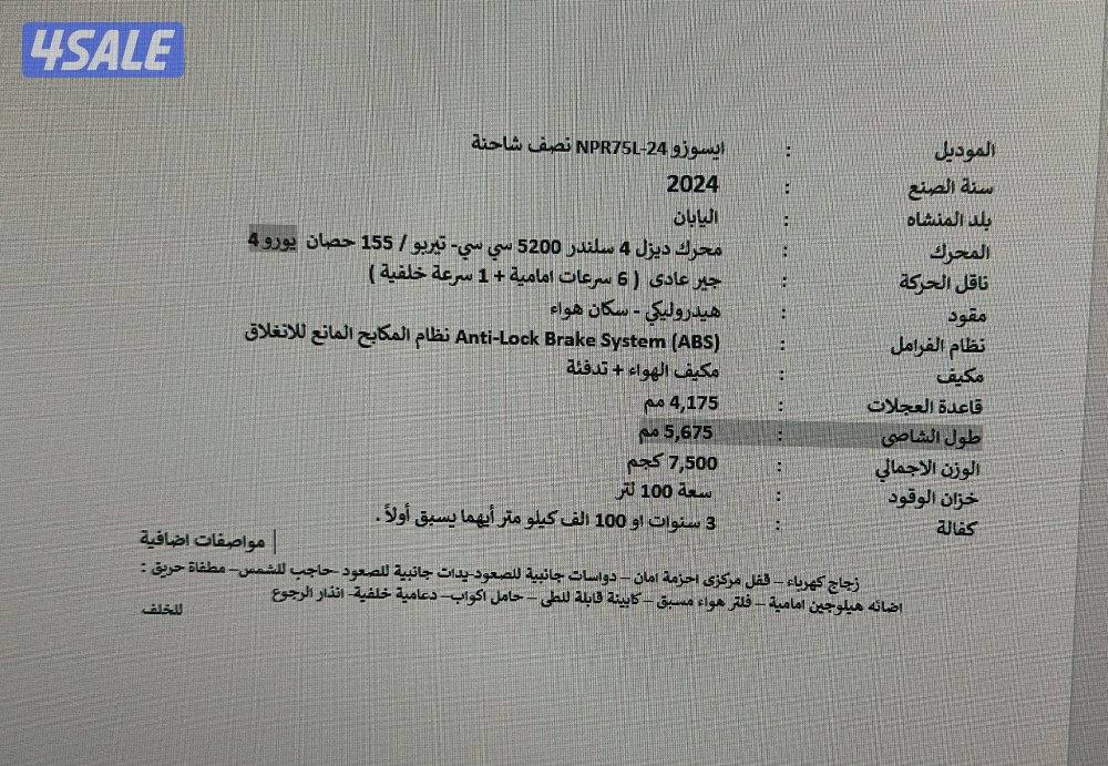 للبيع هاف لوري موديل ٢٠٢٤0