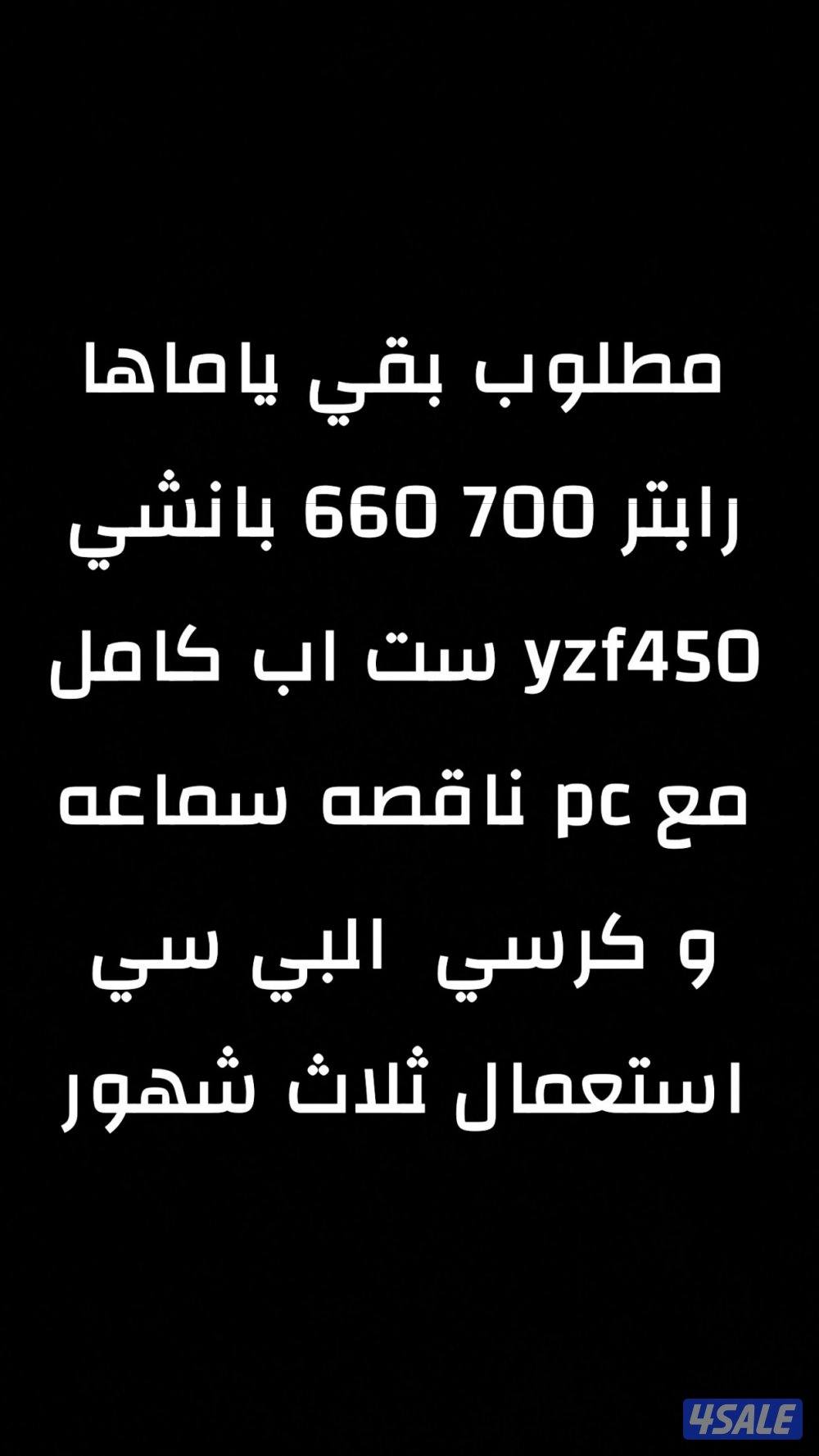 ست اب كامل للبدل مع رابتر او بانشي0